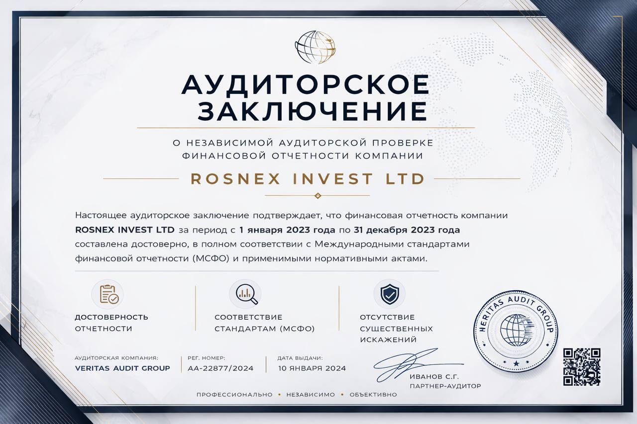 Аудиторское заключение