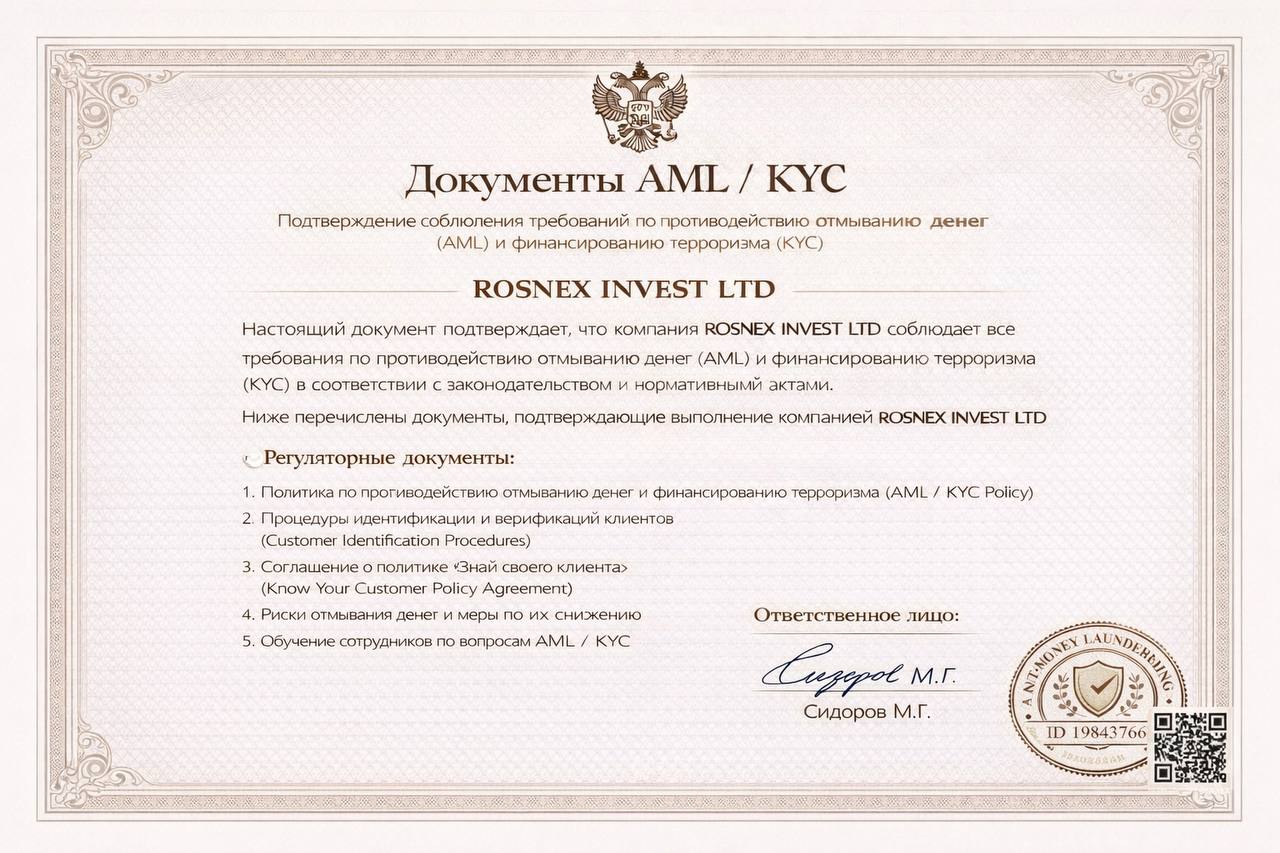 Сертификат KYC / AML
